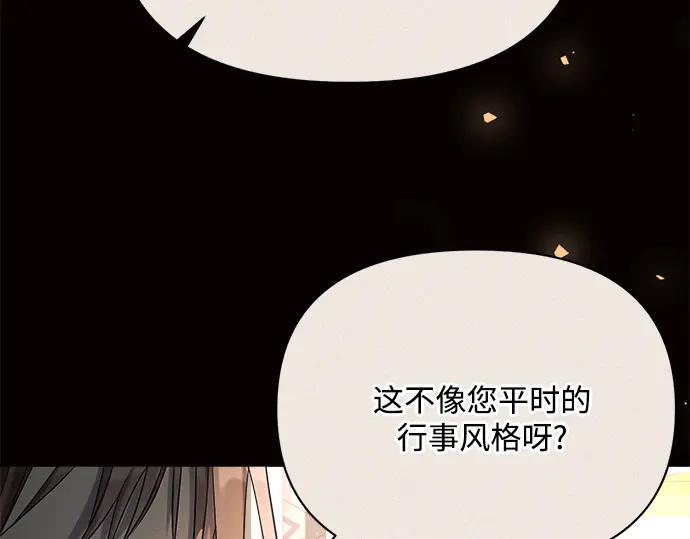 《黑暗皇女：雅什泰洛迪》第38话 第142页