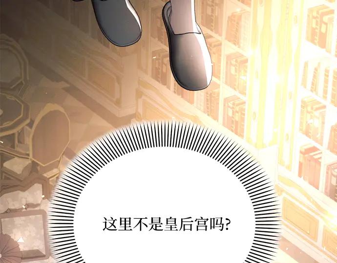 《黑暗皇女：雅什泰洛迪》第38话 第138页
