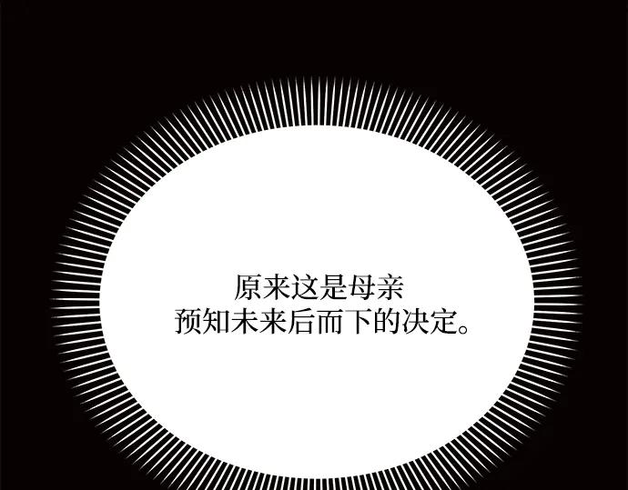 《黑暗皇女：雅什泰洛迪》第38话 第187页