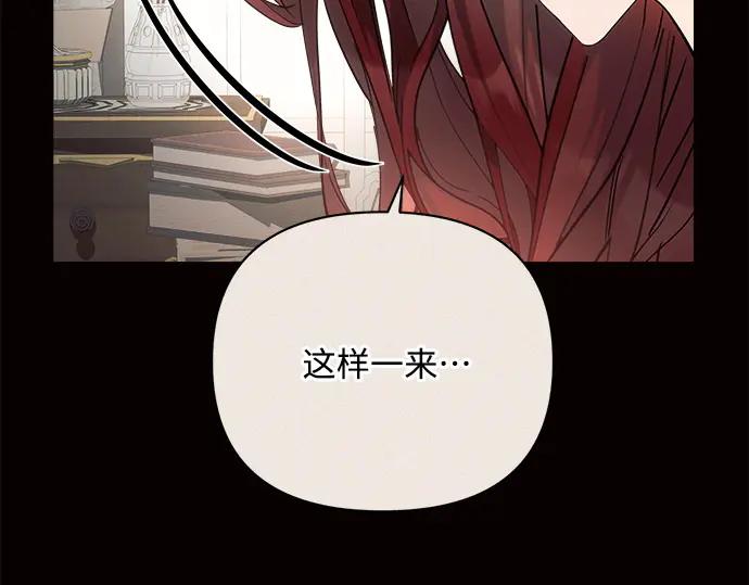 《黑暗皇女：雅什泰洛迪》第38话 第174页