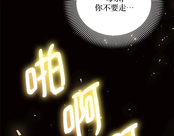 《黑暗皇女：雅什泰洛迪》第38话 第200页