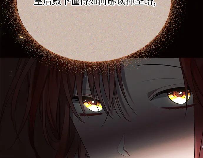 《黑暗皇女：雅什泰洛迪》第38话 第182页