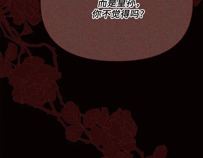 《黑暗皇女：雅什泰洛迪》第38话 第122页
