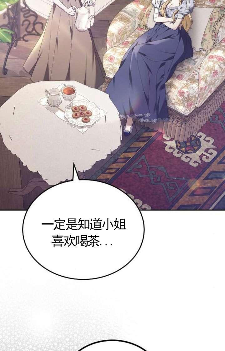 傲慢时代 - 第43话 - 第4张图