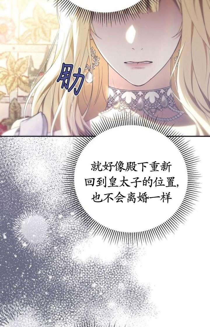 傲慢时代 - 第43话 - 第12张图