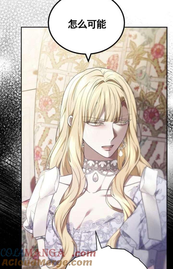 傲慢时代 - 第43话 - 第5张图