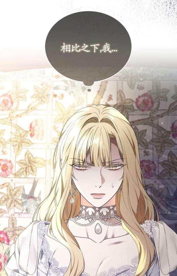 傲慢时代 - 第43话 - 第14张图