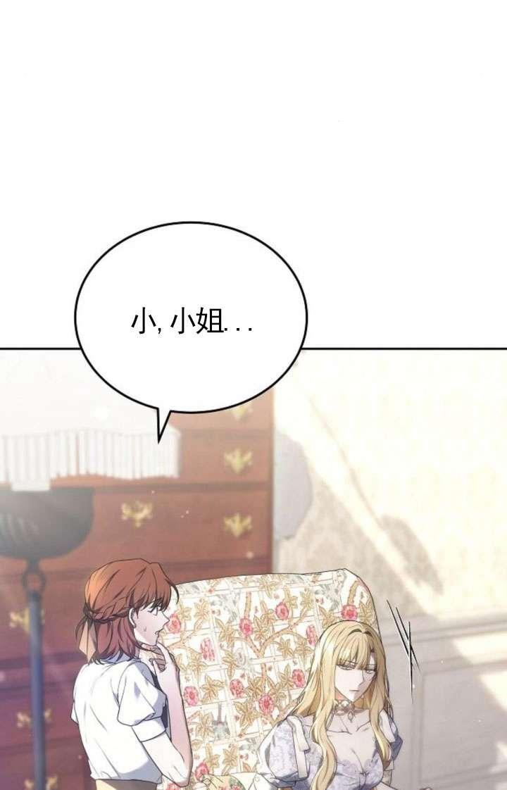 傲慢时代 - 第43话 - 第8张图