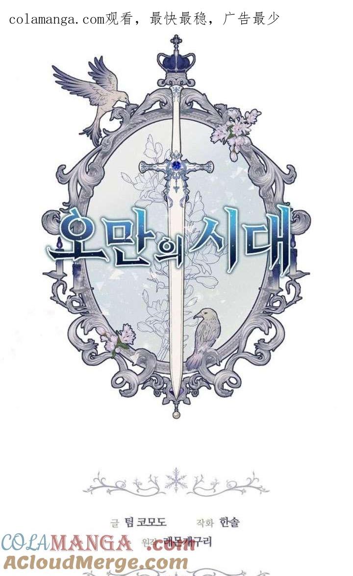 傲慢时代 - 第43话 - 第1张图