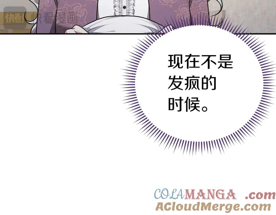 《小姐不愿意》第5话 严谨的合作对象 第93页