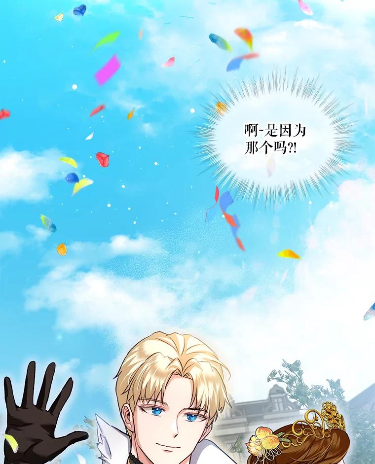 重生为神兽宝宝 - 55.加冕礼 - 第100张图