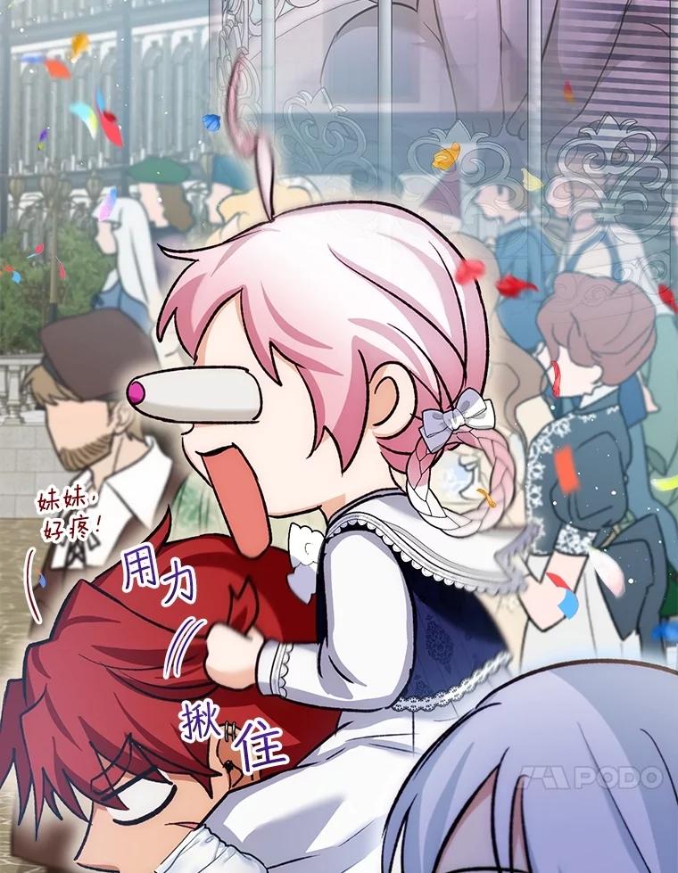 重生为神兽宝宝 - 55.加冕礼 - 第104张图