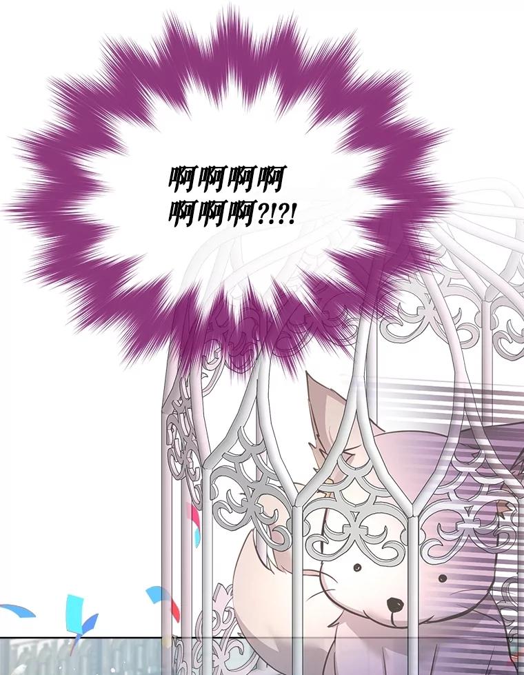 重生为神兽宝宝 - 55.加冕礼 - 第103张图