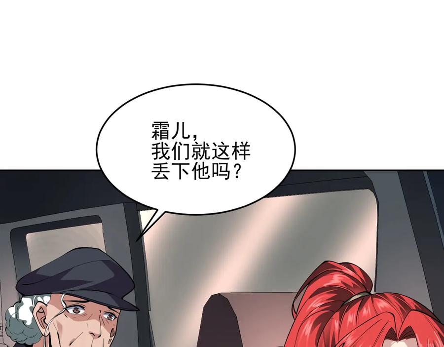 我能看到禁区规则 - 第5话 异能结晶 - 第113张图