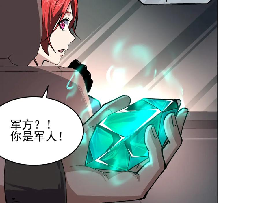 我能看到禁区规则 - 第5话 异能结晶 - 第87张图