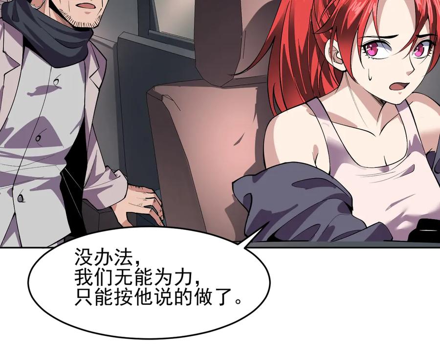 我能看到禁区规则 - 第5话 异能结晶 - 第114张图