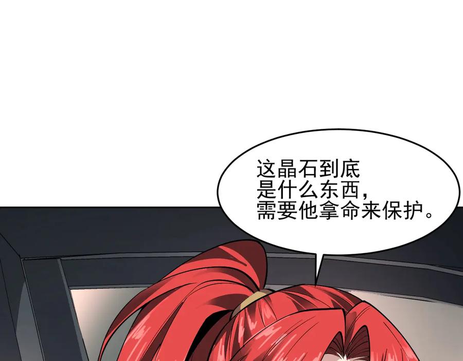 我能看到禁区规则 - 第5话 异能结晶 - 第115张图