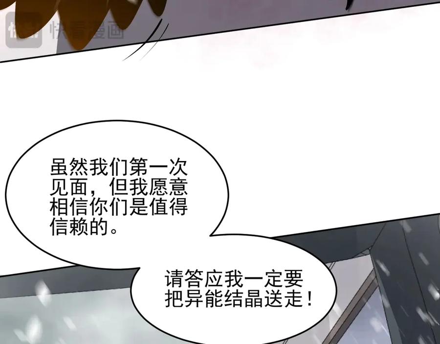 我能看到禁区规则 - 第5话 异能结晶 - 第106张图