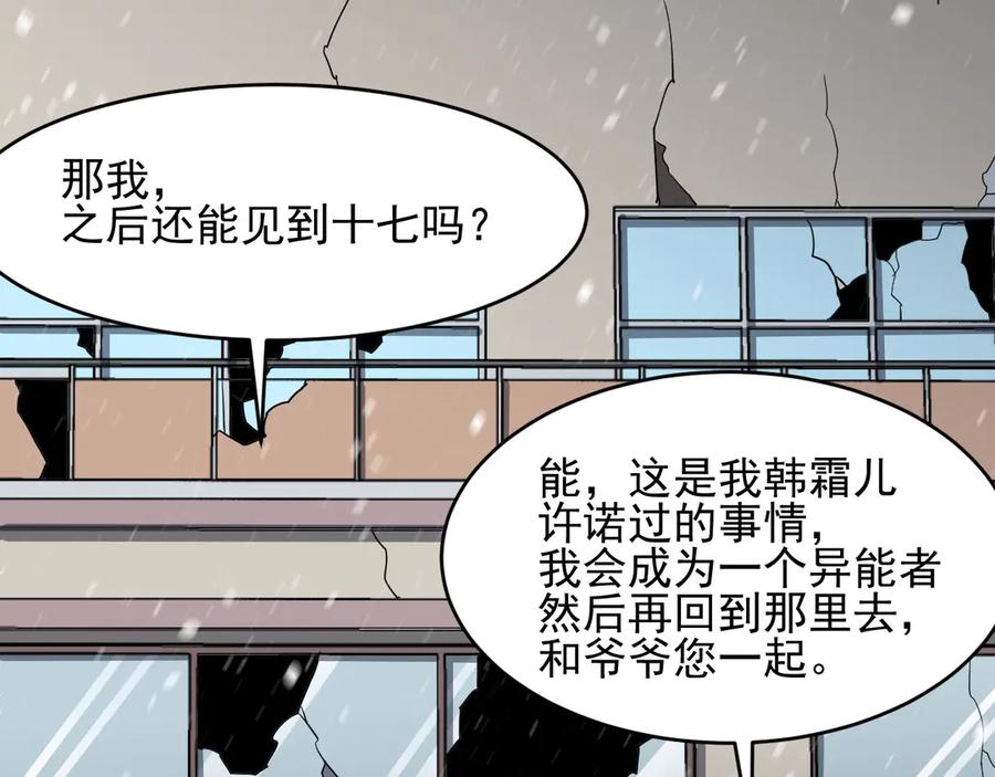 我能看到禁区规则 - 第5话 异能结晶 - 第25张图