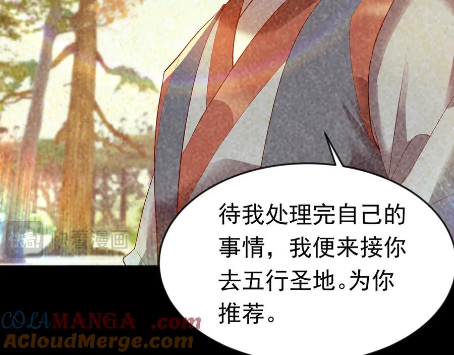 开局上交太古仙药，我吓坏圣主 87 价值上亿的灵药 第85页