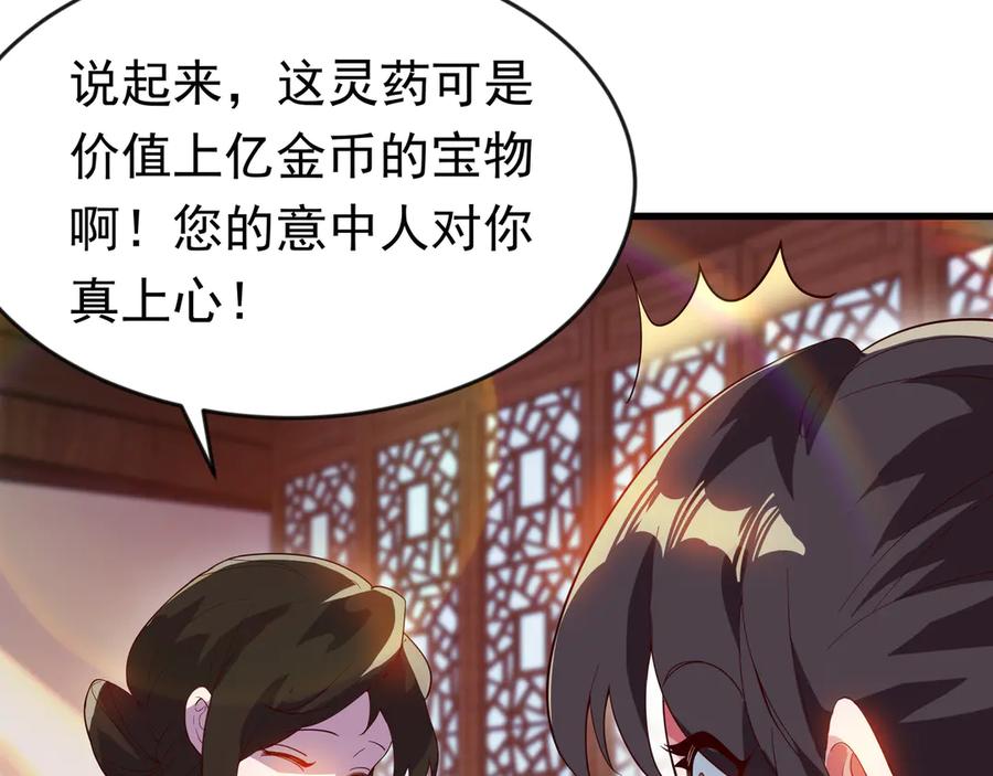 开局上交太古仙药，我吓坏圣主 87 价值上亿的灵药 第75页