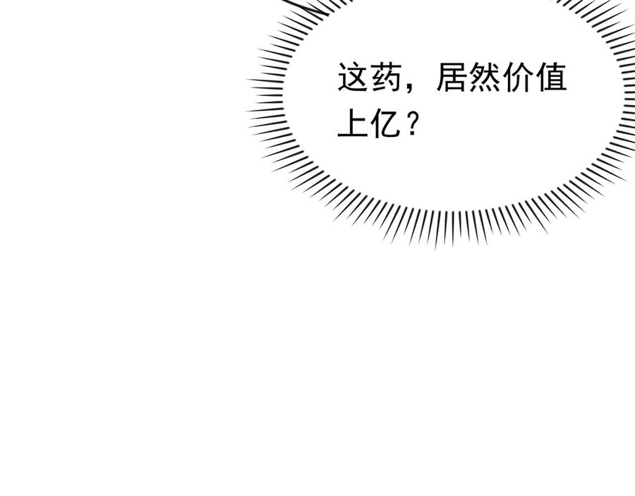 开局上交太古仙药，我吓坏圣主 87 价值上亿的灵药 第77页