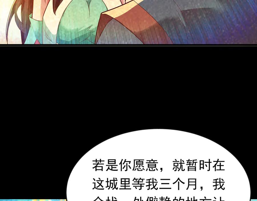 开局上交太古仙药，我吓坏圣主 87 价值上亿的灵药 第83页