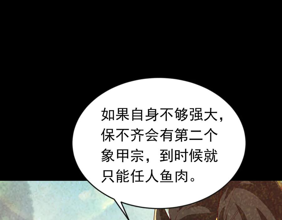 开局上交太古仙药，我吓坏圣主 87 价值上亿的灵药 第81页