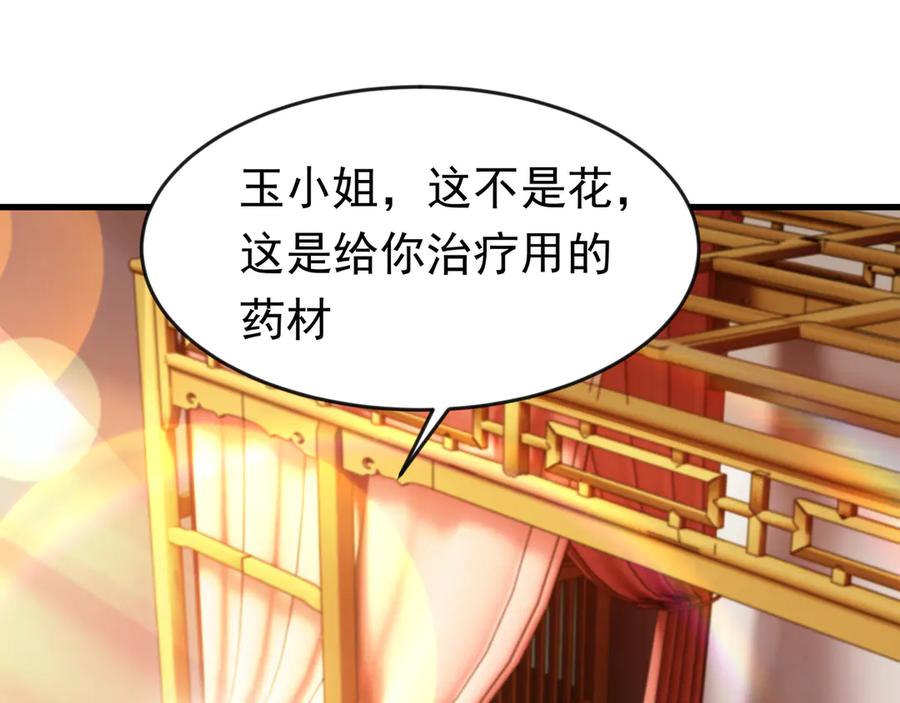 开局上交太古仙药，我吓坏圣主 87 价值上亿的灵药 第72页