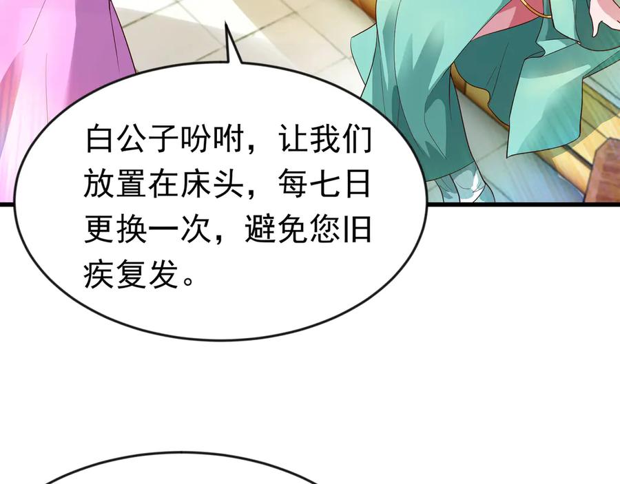 开局上交太古仙药，我吓坏圣主 87 价值上亿的灵药 第74页