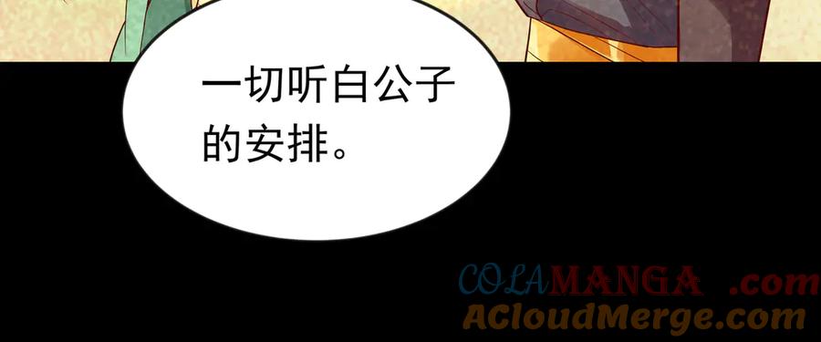 开局上交太古仙药，我吓坏圣主 87 价值上亿的灵药 第88页