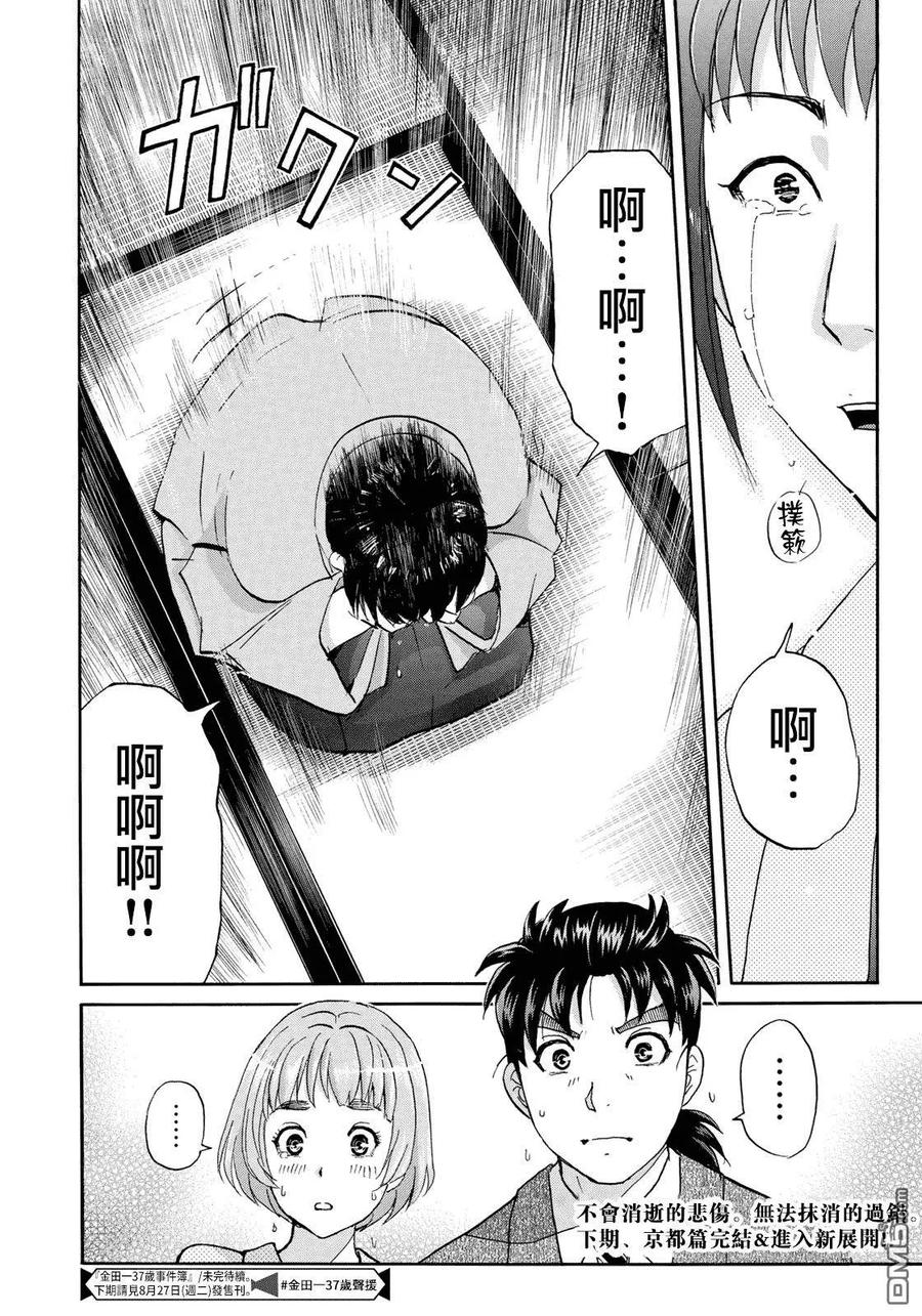 金田一37岁事件簿 - 38 - 第24张图