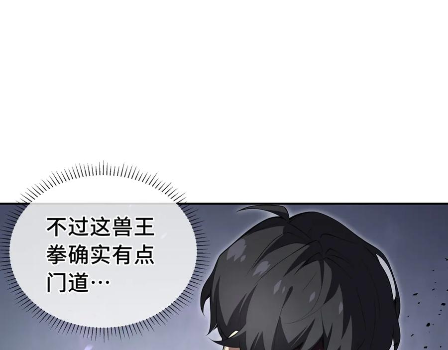 《我契约了我自己》第9话 兽王拳馆 第86页