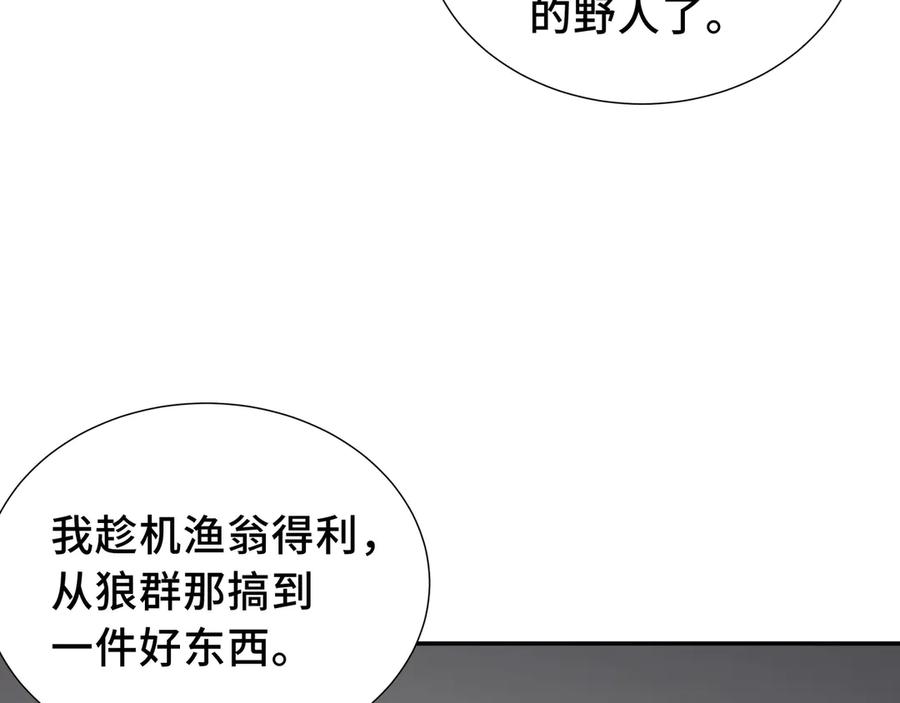 《我契约了我自己》第9话 兽王拳馆 第104页