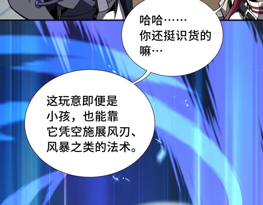 《我契约了我自己》第9话 兽王拳馆 第110页