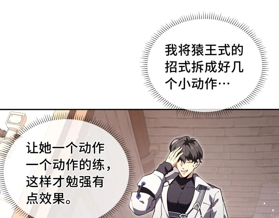 《我契约了我自己》第9话 兽王拳馆 第83页