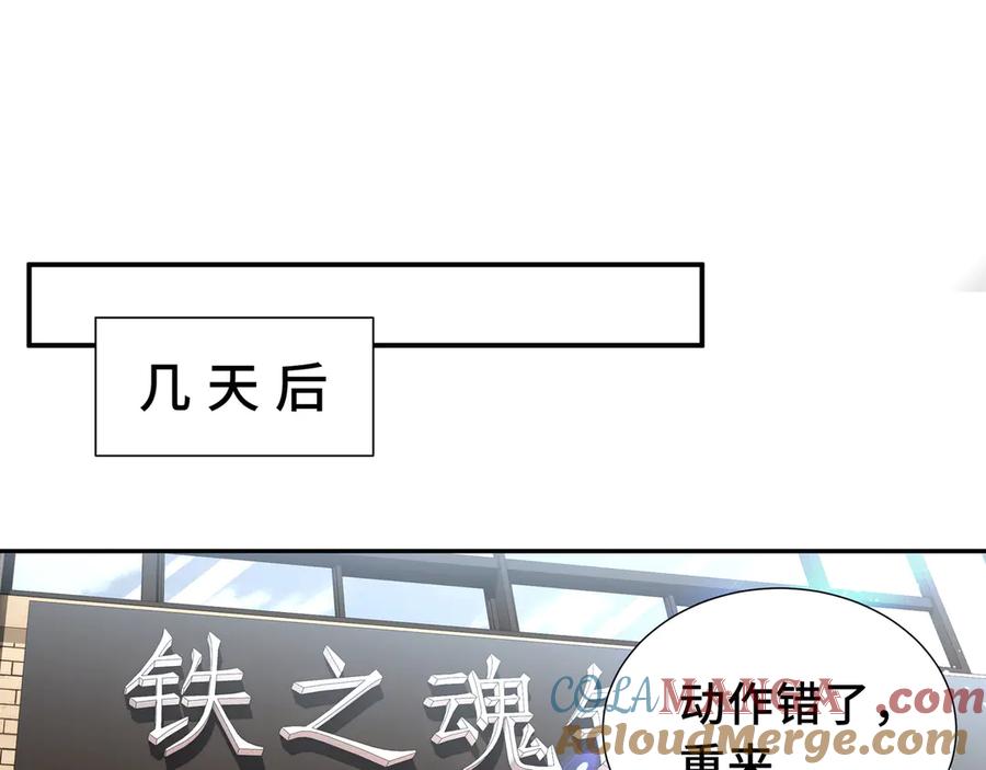 《我契约了我自己》第9话 兽王拳馆 第77页