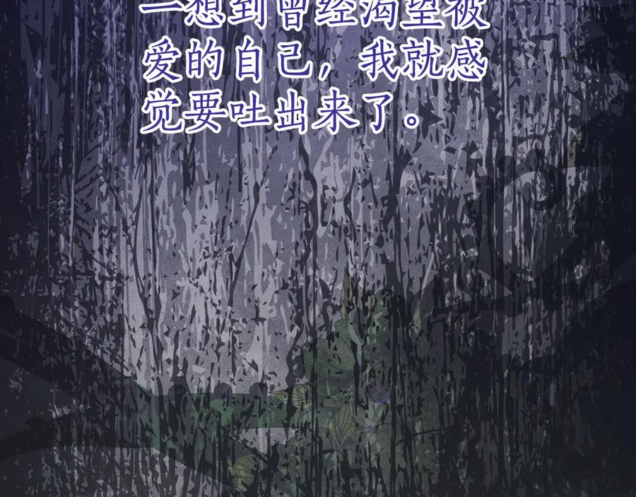 《刻薄公爵家的合约女儿》第13话 一起吃饭 第84页