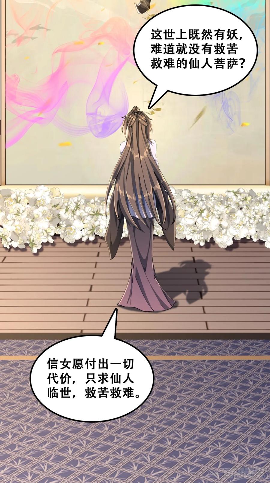 《速通修仙》七彩祥云 第35页