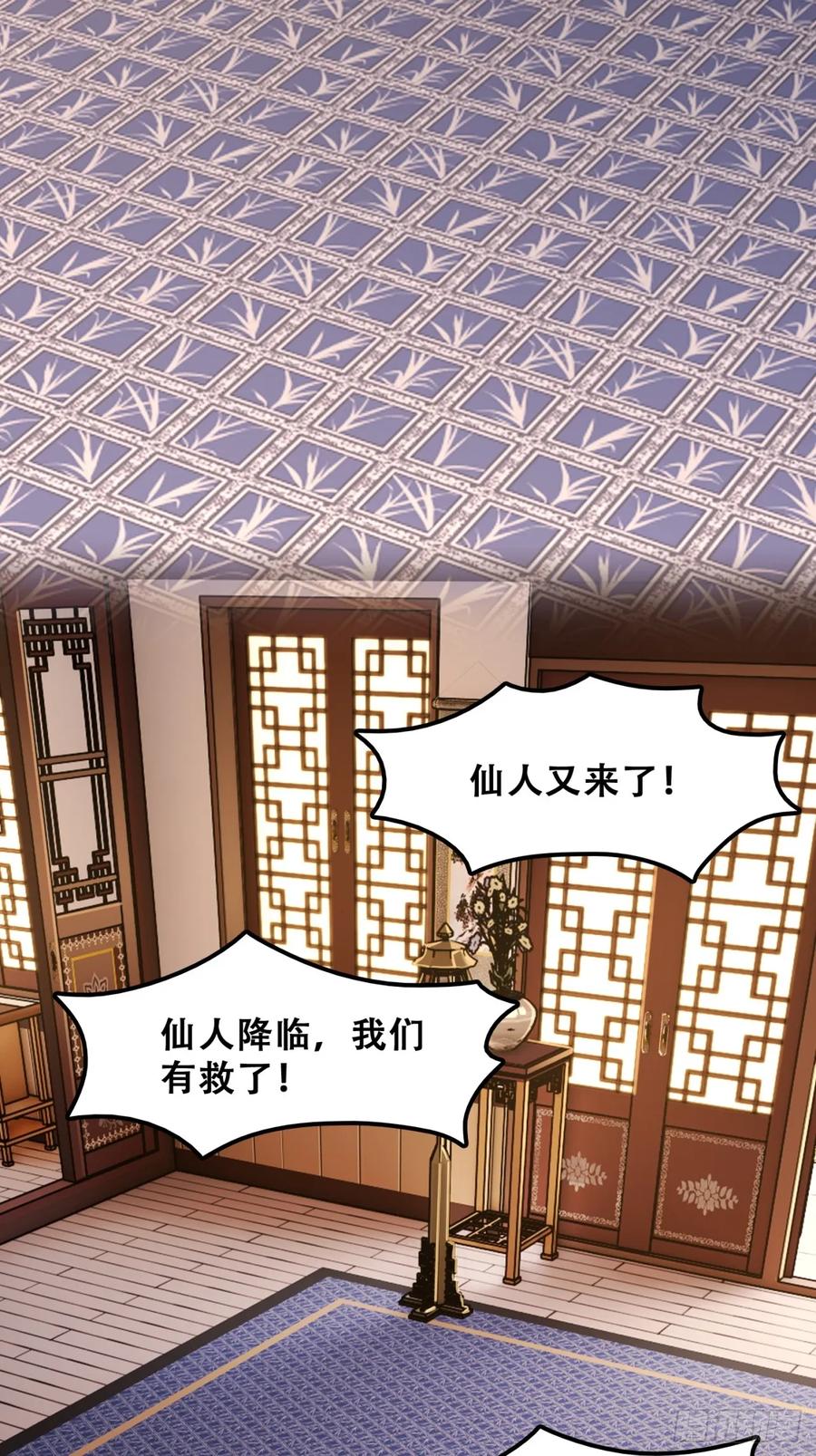 《速通修仙》七彩祥云 第36页