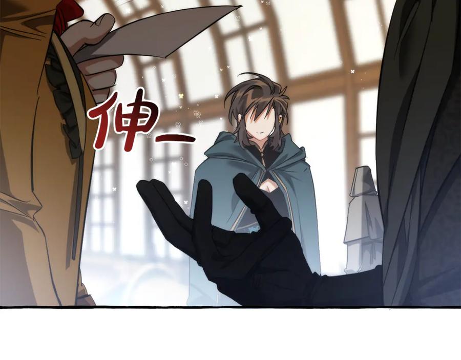 成为伯爵家的废物 第139话 有钱人家的公子 第6页