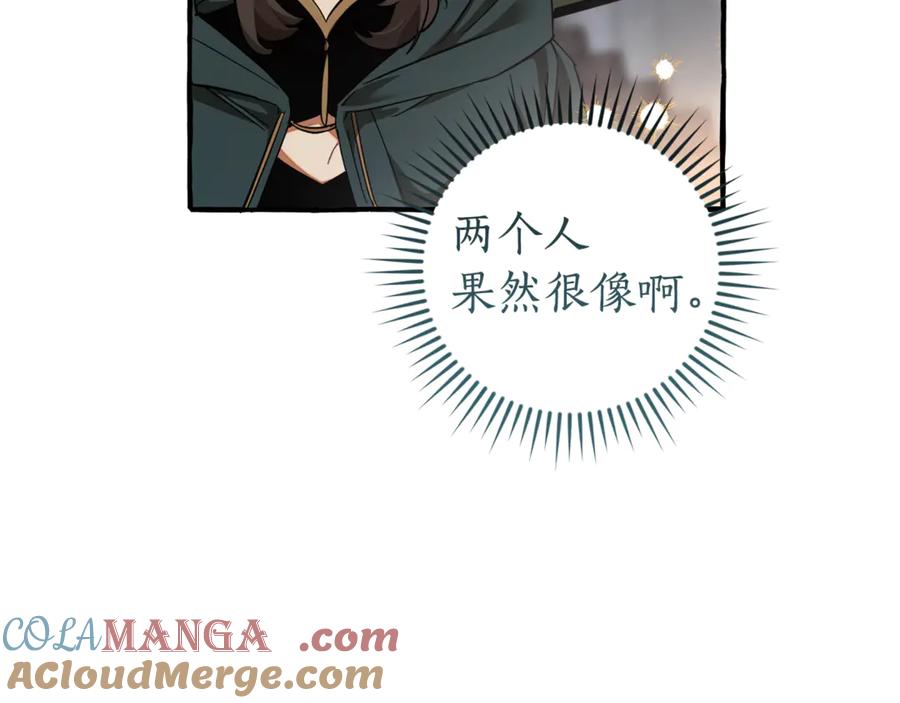 成为伯爵家的废物 第139话 有钱人家的公子 第105页