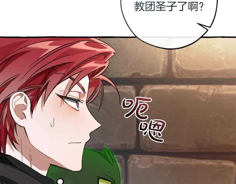 成为伯爵家的废物 第139话 有钱人家的公子 第94页