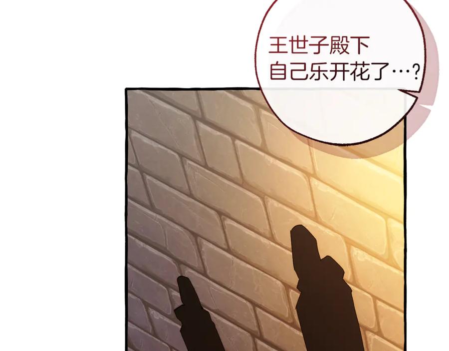 成为伯爵家的废物 第139话 有钱人家的公子 第99页
