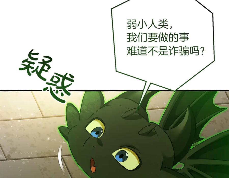 成为伯爵家的废物 第139话 有钱人家的公子 第112页