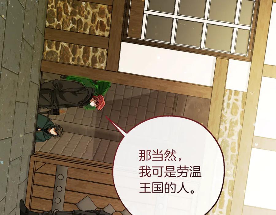 成为伯爵家的废物 第139话 有钱人家的公子 第107页