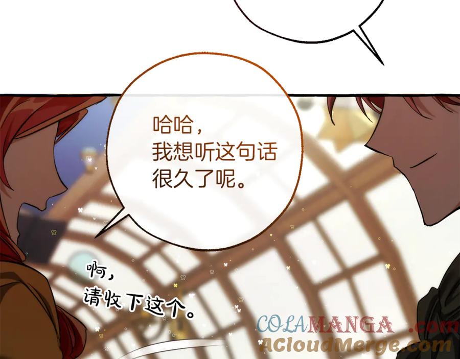 成为伯爵家的废物 第139话 有钱人家的公子 第5页
