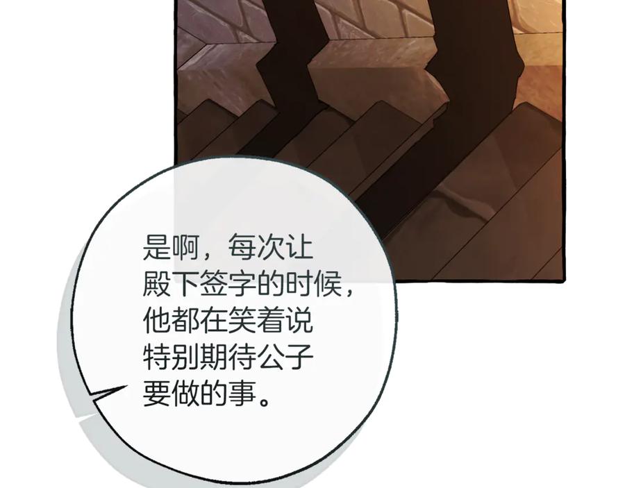 成为伯爵家的废物 第139话 有钱人家的公子 第100页