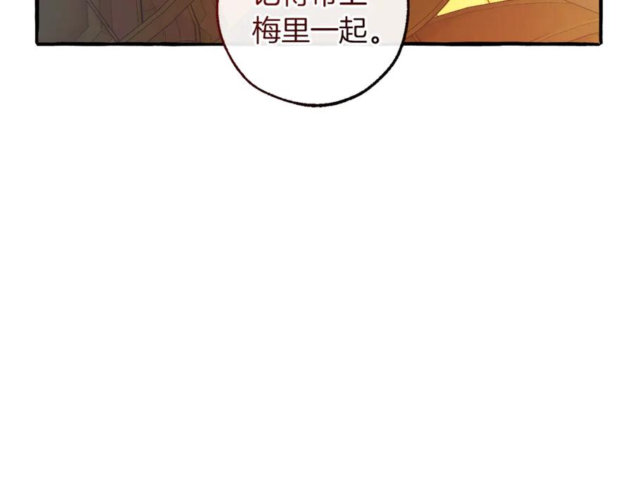 成为伯爵家的废物 第139话 有钱人家的公子 第47页