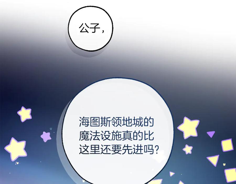 成为伯爵家的废物 第139话 有钱人家的公子 第27页